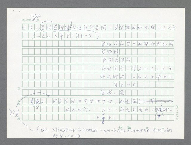 主要名稱：美國國務院臺灣檔案（一）（1945~1949）圖檔，第752張，共1030張