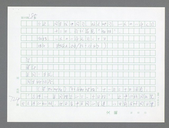 主要名稱：美國國務院臺灣檔案（一）（1945~1949）圖檔，第753張，共1030張
