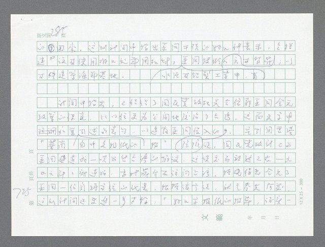 主要名稱：美國國務院臺灣檔案（一）（1945~1949）圖檔，第754張，共1030張