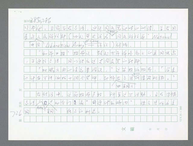 主要名稱：美國國務院臺灣檔案（一）（1945~1949）圖檔，第755張，共1030張