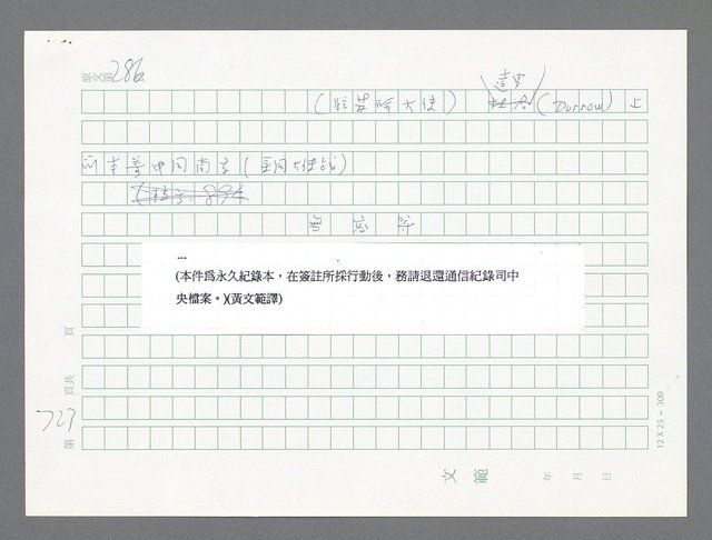 主要名稱：美國國務院臺灣檔案（一）（1945~1949）圖檔，第756張，共1030張