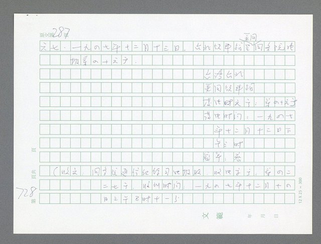 主要名稱：美國國務院臺灣檔案（一）（1945~1949）圖檔，第757張，共1030張