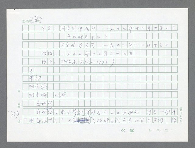 主要名稱：美國國務院臺灣檔案（一）（1945~1949）圖檔，第758張，共1030張