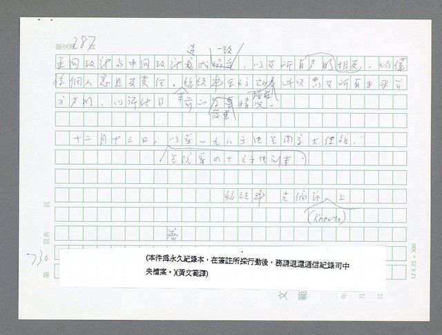 主要名稱：美國國務院臺灣檔案（一）（1945~1949）圖檔，第759張，共1030張