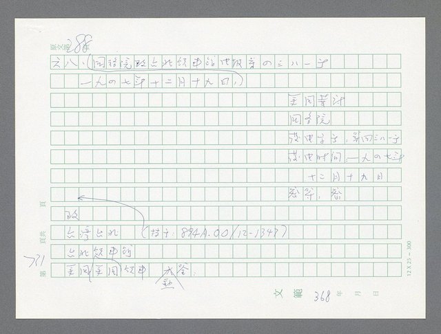 主要名稱：美國國務院臺灣檔案（一）（1945~1949）圖檔，第760張，共1030張