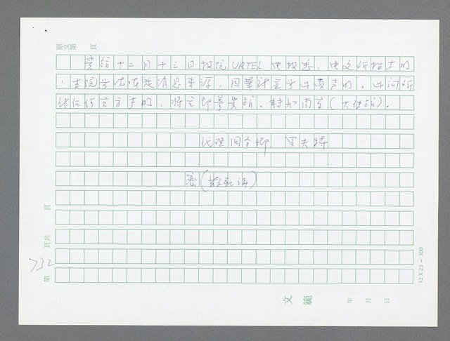 主要名稱：美國國務院臺灣檔案（一）（1945~1949）圖檔，第761張，共1030張