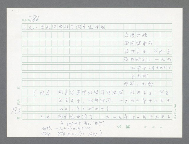 主要名稱：美國國務院臺灣檔案（一）（1945~1949）圖檔，第762張，共1030張