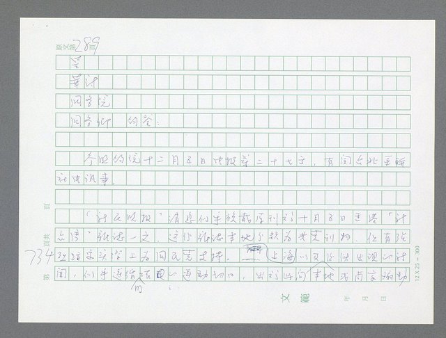 主要名稱：美國國務院臺灣檔案（一）（1945~1949）圖檔，第763張，共1030張