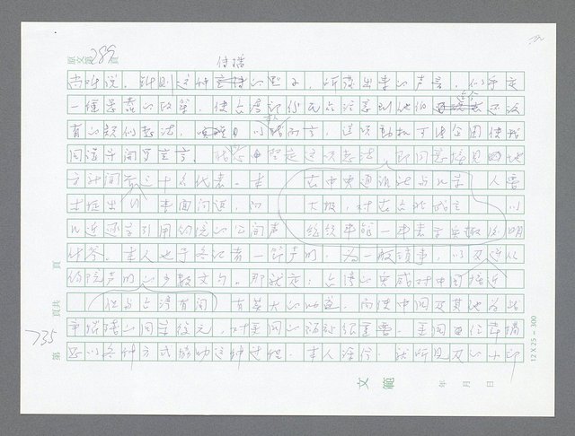 主要名稱：美國國務院臺灣檔案（一）（1945~1949）圖檔，第764張，共1030張