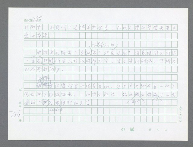 主要名稱：美國國務院臺灣檔案（一）（1945~1949）圖檔，第765張，共1030張