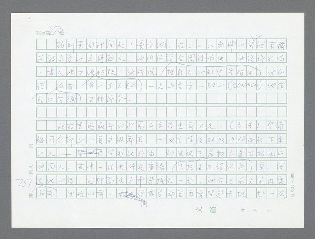 主要名稱：美國國務院臺灣檔案（一）（1945~1949）圖檔，第766張，共1030張