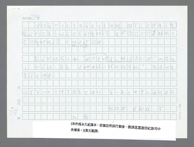 主要名稱：美國國務院臺灣檔案（一）（1945~1949）圖檔，第768張，共1030張