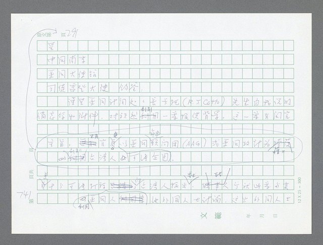 主要名稱：美國國務院臺灣檔案（一）（1945~1949）圖檔，第770張，共1030張