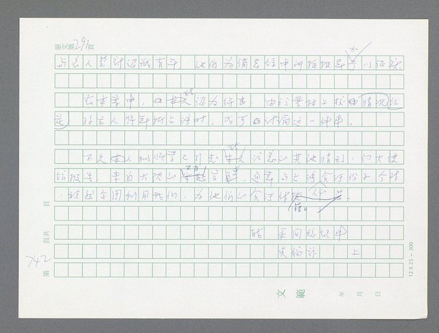 主要名稱：美國國務院臺灣檔案（一）（1945~1949）圖檔，第771張，共1030張