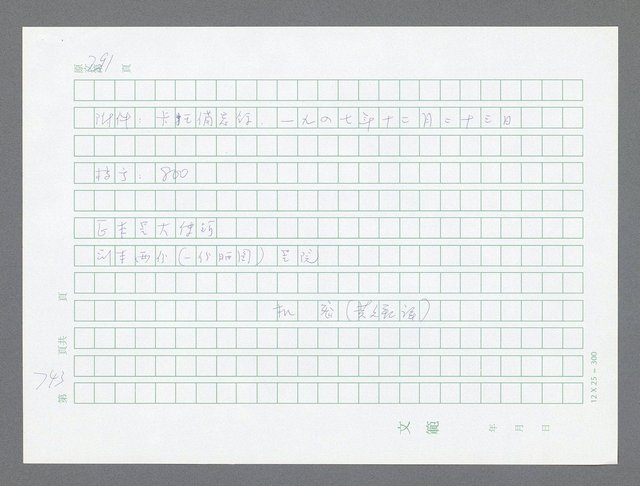主要名稱：美國國務院臺灣檔案（一）（1945~1949）圖檔，第772張，共1030張