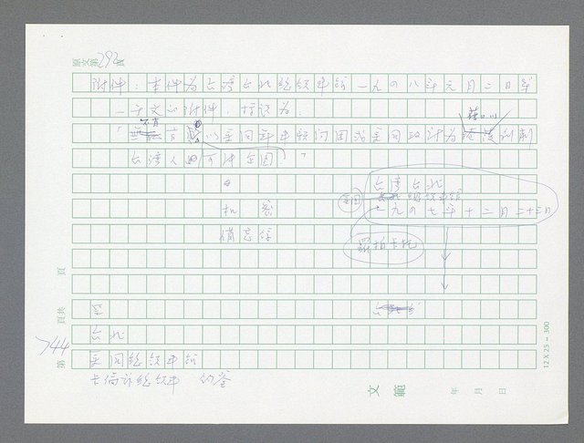 主要名稱：美國國務院臺灣檔案（一）（1945~1949）圖檔，第773張，共1030張