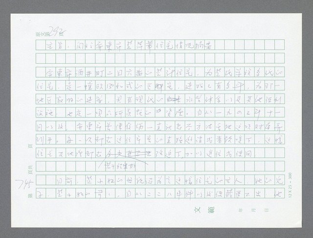 主要名稱：美國國務院臺灣檔案（一）（1945~1949）圖檔，第774張，共1030張