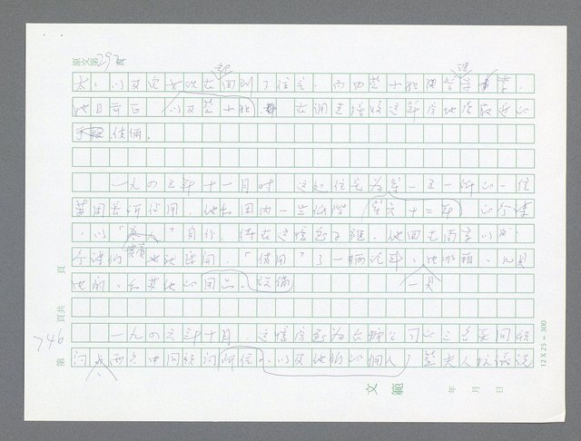 主要名稱：美國國務院臺灣檔案（一）（1945~1949）圖檔，第775張，共1030張