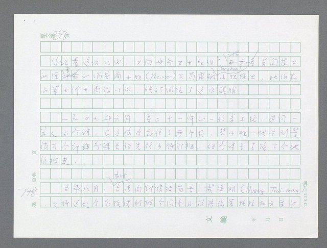 主要名稱：美國國務院臺灣檔案（一）（1945~1949）圖檔，第777張，共1030張