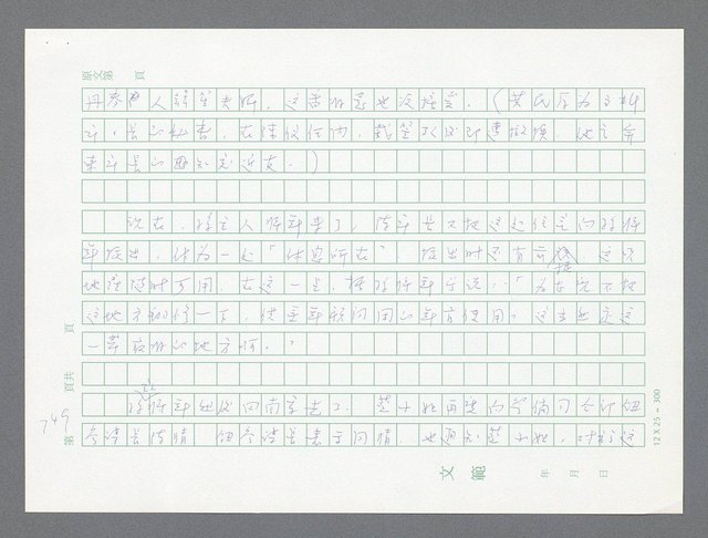 主要名稱：美國國務院臺灣檔案（一）（1945~1949）圖檔，第778張，共1030張