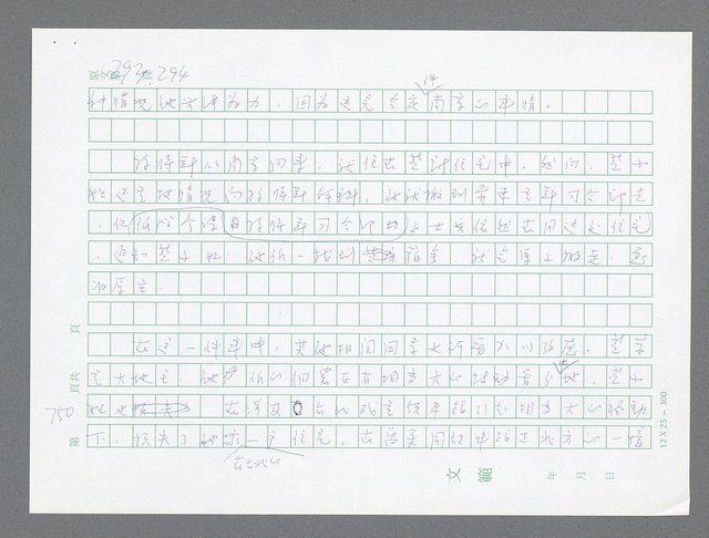 主要名稱：美國國務院臺灣檔案（一）（1945~1949）圖檔，第779張，共1030張
