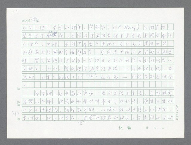 主要名稱：美國國務院臺灣檔案（一）（1945~1949）圖檔，第780張，共1030張