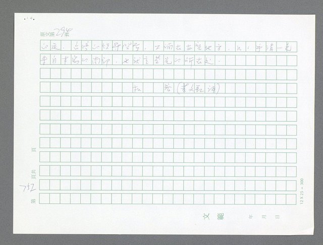 主要名稱：美國國務院臺灣檔案（一）（1945~1949）圖檔，第781張，共1030張
