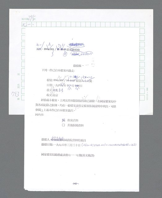 主要名稱：美國國務院臺灣檔案（一）（1945~1949）圖檔，第782張，共1030張