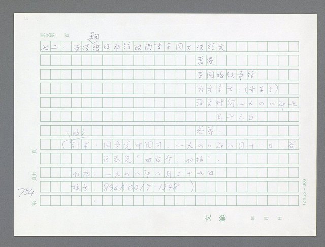主要名稱：美國國務院臺灣檔案（一）（1945~1949）圖檔，第783張，共1030張