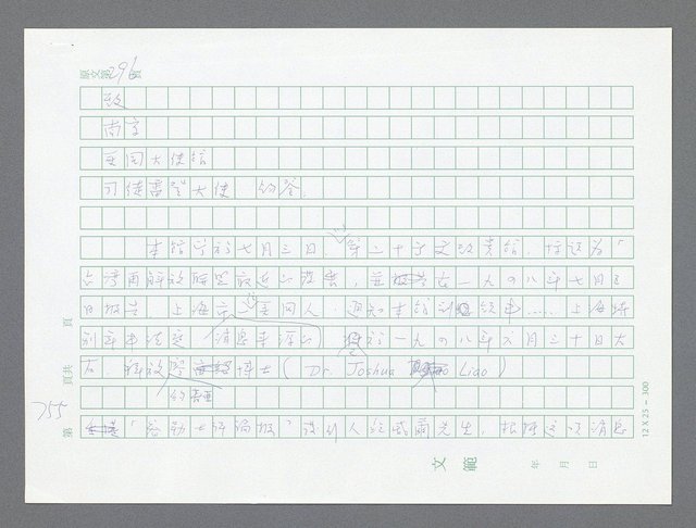 主要名稱：美國國務院臺灣檔案（一）（1945~1949）圖檔，第784張，共1030張