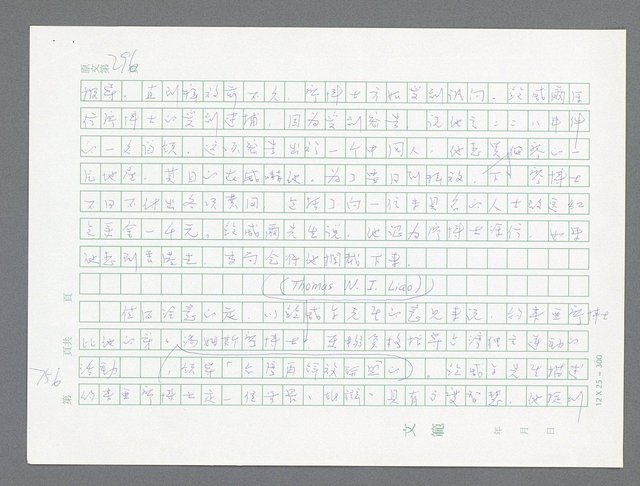 主要名稱：美國國務院臺灣檔案（一）（1945~1949）圖檔，第785張，共1030張