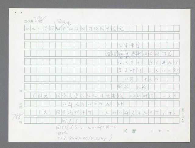 主要名稱：美國國務院臺灣檔案（一）（1945~1949）圖檔，第787張，共1030張