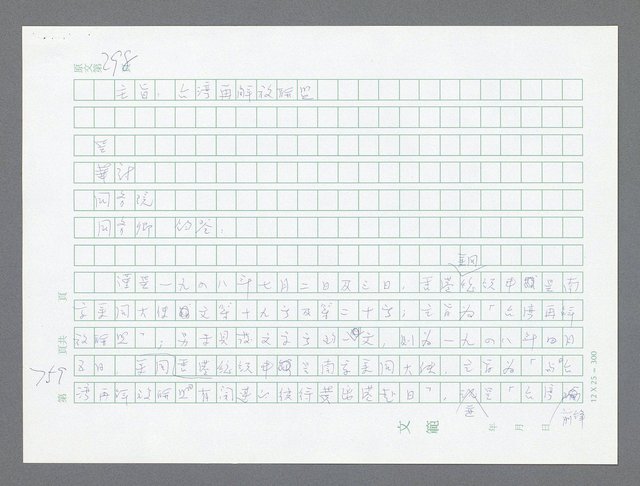 主要名稱：美國國務院臺灣檔案（一）（1945~1949）圖檔，第788張，共1030張