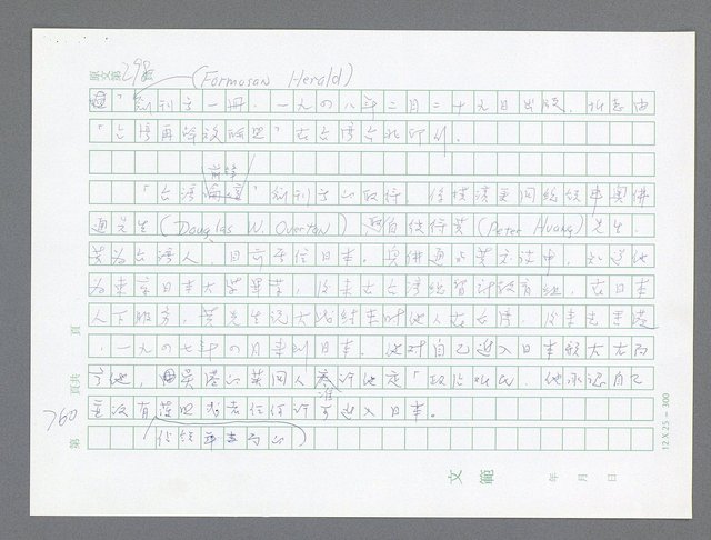 主要名稱：美國國務院臺灣檔案（一）（1945~1949）圖檔，第789張，共1030張