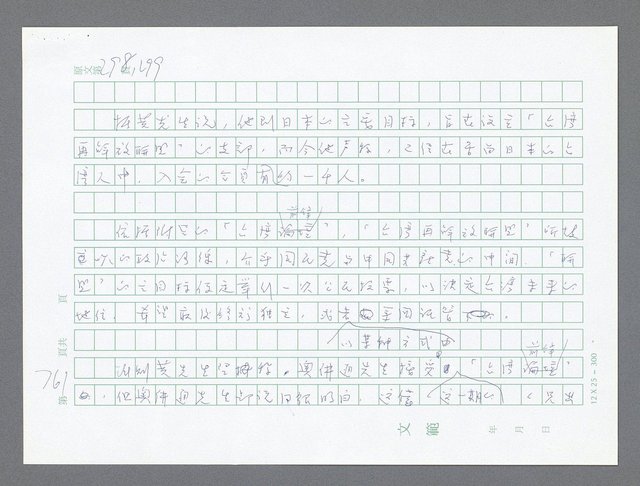 主要名稱：美國國務院臺灣檔案（一）（1945~1949）圖檔，第790張，共1030張