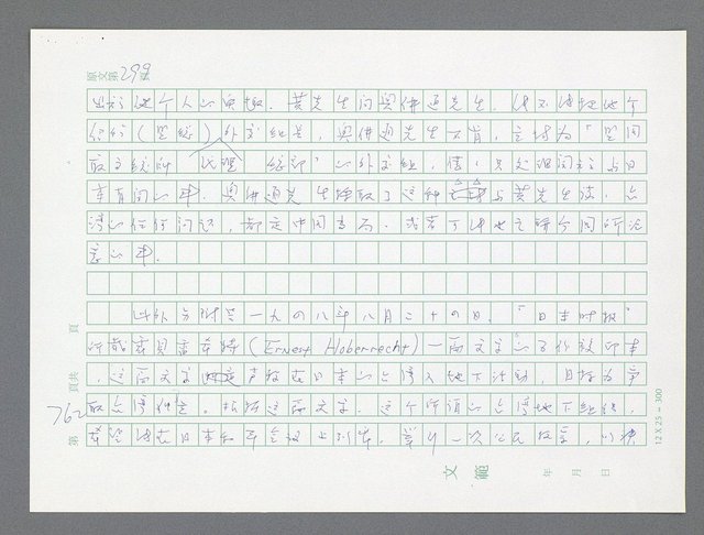 主要名稱：美國國務院臺灣檔案（一）（1945~1949）圖檔，第791張，共1030張