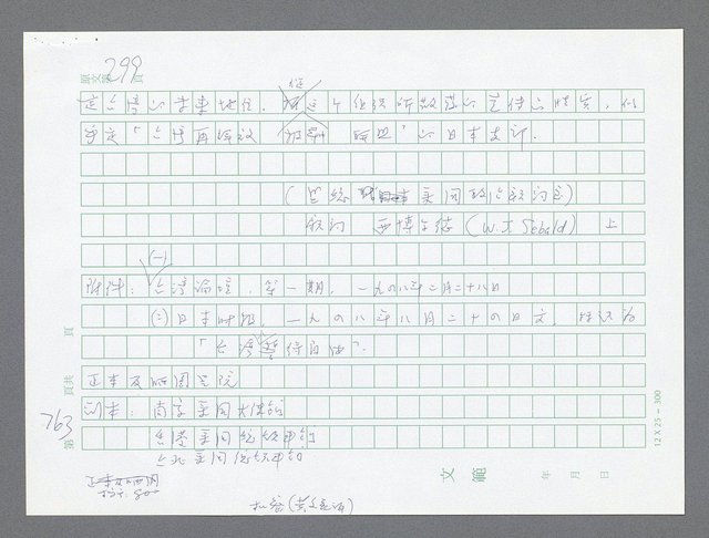 主要名稱：美國國務院臺灣檔案（一）（1945~1949）圖檔，第792張，共1030張