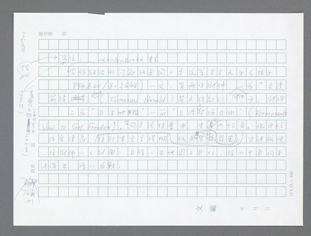 主要名稱：美國國務院臺灣檔案（一）（1945~1949）圖檔，第793張，共1030張