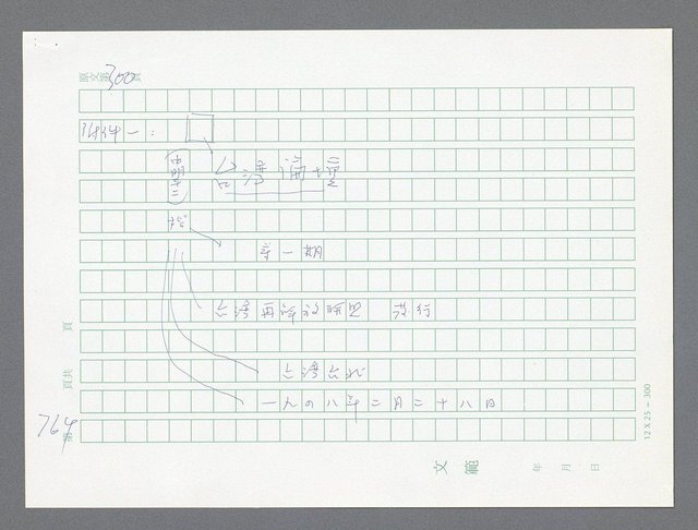 主要名稱：美國國務院臺灣檔案（一）（1945~1949）圖檔，第794張，共1030張