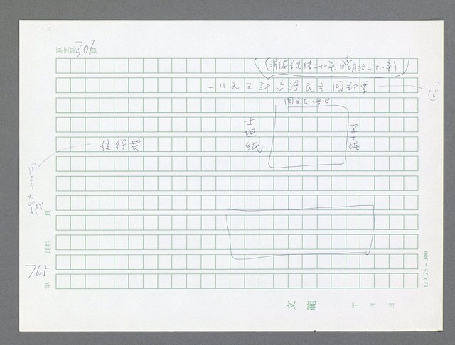 主要名稱：美國國務院臺灣檔案（一）（1945~1949）圖檔，第795張，共1030張