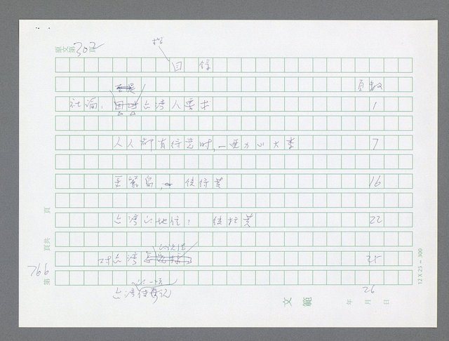 主要名稱：美國國務院臺灣檔案（一）（1945~1949）圖檔，第797張，共1030張