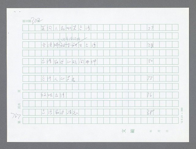 主要名稱：美國國務院臺灣檔案（一）（1945~1949）圖檔，第798張，共1030張