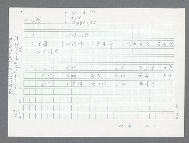 主要名稱：美國國務院臺灣檔案（一）（1945~1949）圖檔，第799張，共1030張