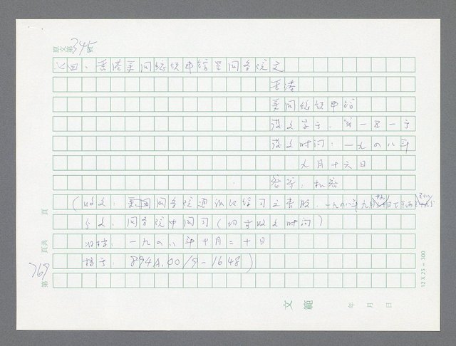 主要名稱：美國國務院臺灣檔案（一）（1945~1949）圖檔，第800張，共1030張