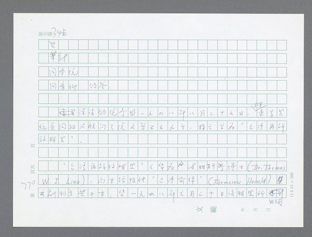 主要名稱：美國國務院臺灣檔案（一）（1945~1949）圖檔，第801張，共1030張