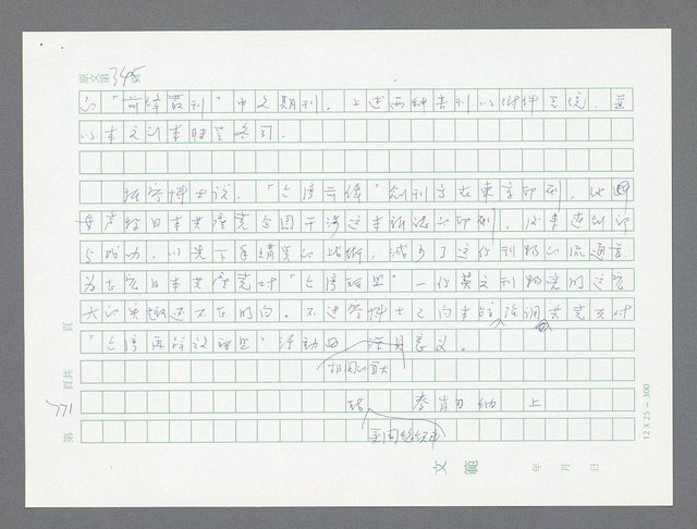 主要名稱：美國國務院臺灣檔案（一）（1945~1949）圖檔，第802張，共1030張