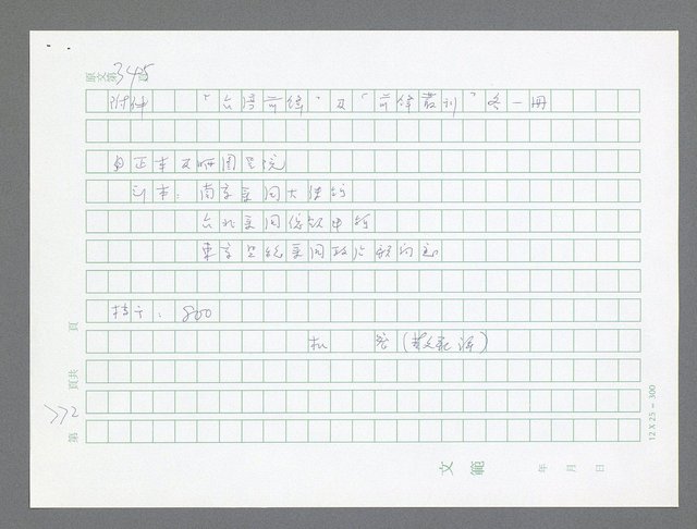 主要名稱：美國國務院臺灣檔案（一）（1945~1949）圖檔，第803張，共1030張