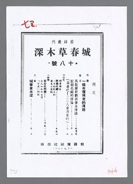 主要名稱：美國國務院臺灣檔案（一）（1945~1949）圖檔，第804張，共1030張