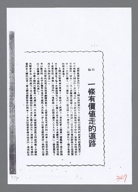 主要名稱：美國國務院臺灣檔案（一）（1945~1949）圖檔，第805張，共1030張