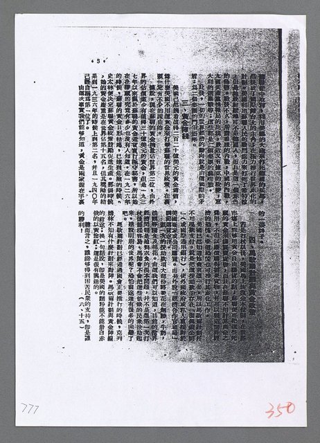 主要名稱：美國國務院臺灣檔案（一）（1945~1949）圖檔，第808張，共1030張